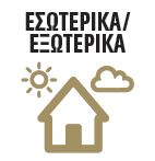 DIY Bostik Greece Mamut badge 01. Εσωτερικα - Εξωτερικα