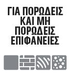 DIY Bostik Greece Mamut Multi badge 05. Πορώδεις επιφάνειες