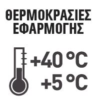 DIY-Bostik-Greece-Mamut-Total-badge-06.-θερμοκρασία-εφαρμογής