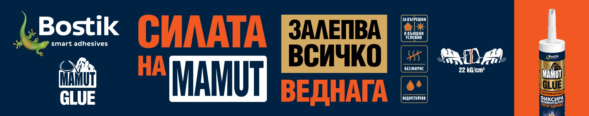 Bostik DIY Bulgaria Mamut banner image