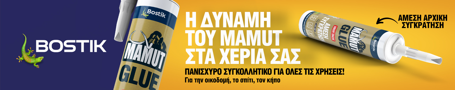 Bostik DIY Greece homepage banner desktop 2
