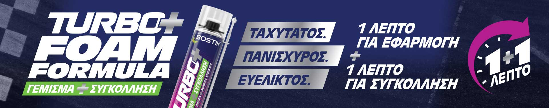 Bostik DIY Greece Turbo banner image