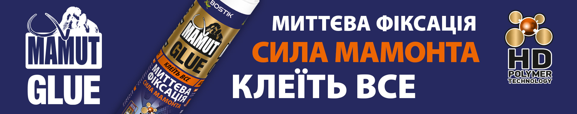 Bostik DIY Ukraine Mamut glue banner image