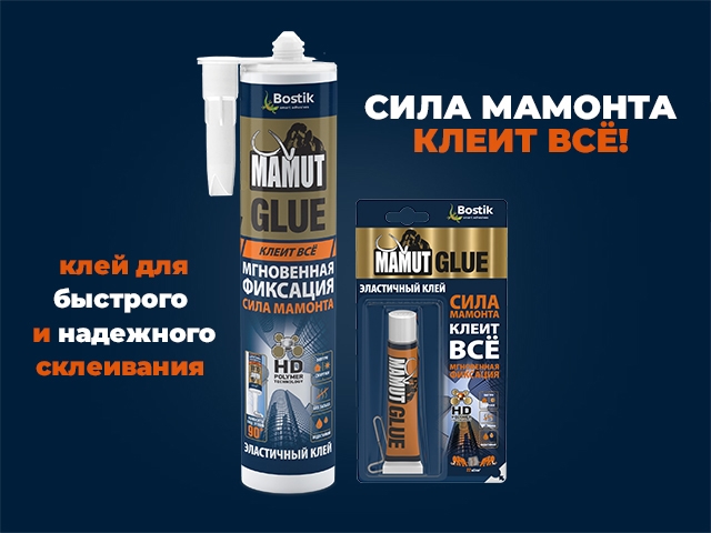 Bostik DIY Russia Campaign Mamut teaser image