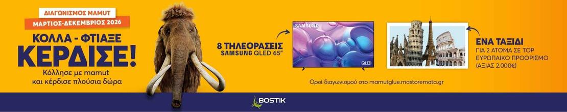 Greece Mamut Glue campaign banner image