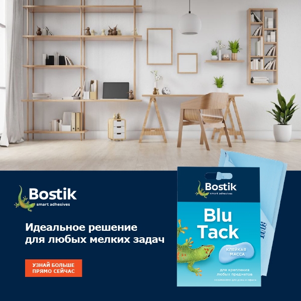 Bostik DIY Russia Blu Tack range teaser image