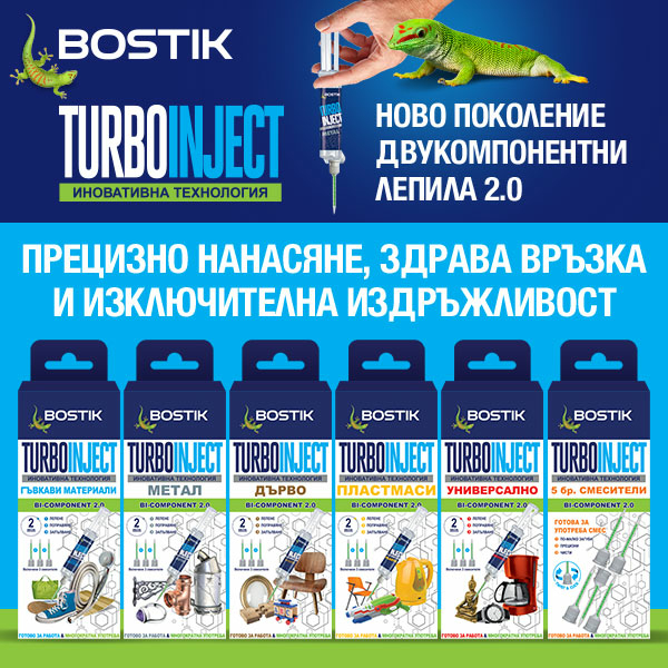 Bostik DIY Bulgaria turbo inject teaser image